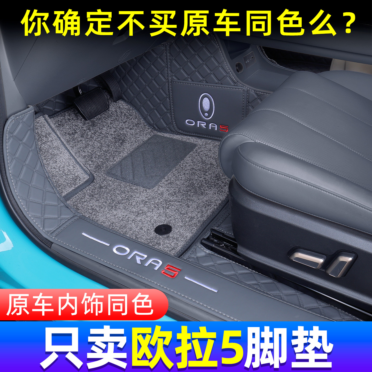 2026款长城欧拉5脚垫全包围新款欧拉5专用仿羊绒脚垫汽车装饰用品,汽车用品/电子/清洗/改装,专车专用脚垫,淘宝优惠券,粉丝福利购,淘宝优惠卷