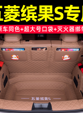五菱缤果S后备箱垫全包围2025款缤果s专用尾箱垫汽车内饰用品配件