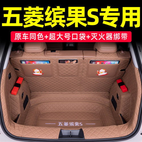 五菱缤果S全包围后备箱垫