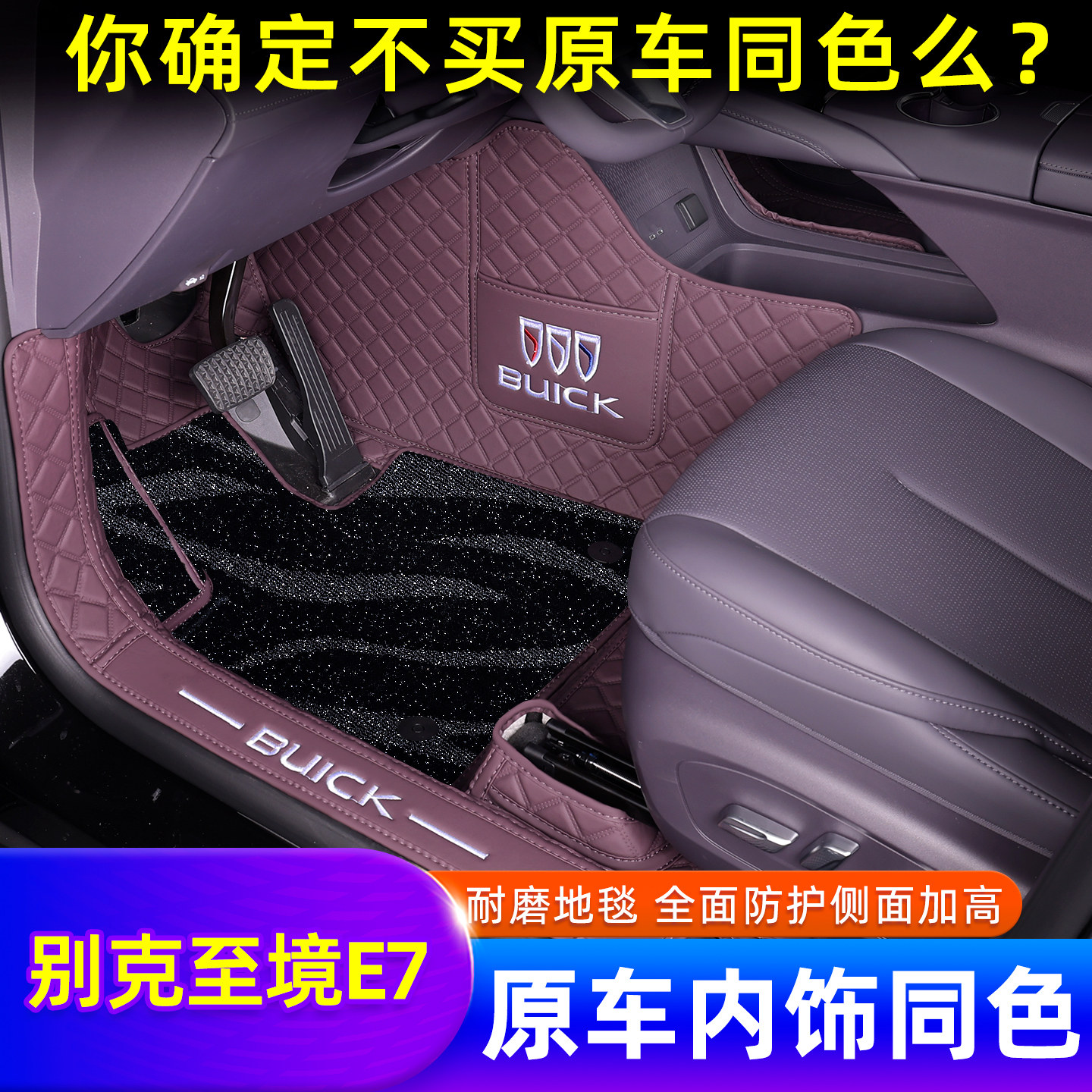 26款别克至境E7脚垫全包围至境e7专用包门槛星空地毯脚垫汽车装饰