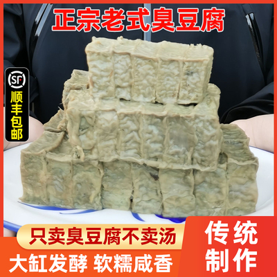 河北老式臭豆腐正宗纯手工臭豆腐