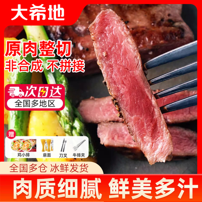 大希地整切菲力牛排非拼接牛肉