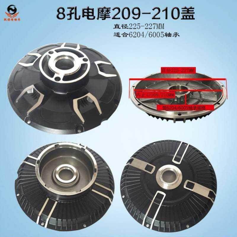 电动车电机端盖8孔电摩电机壳直径226 227电机侧盖电瓶车电机外壳