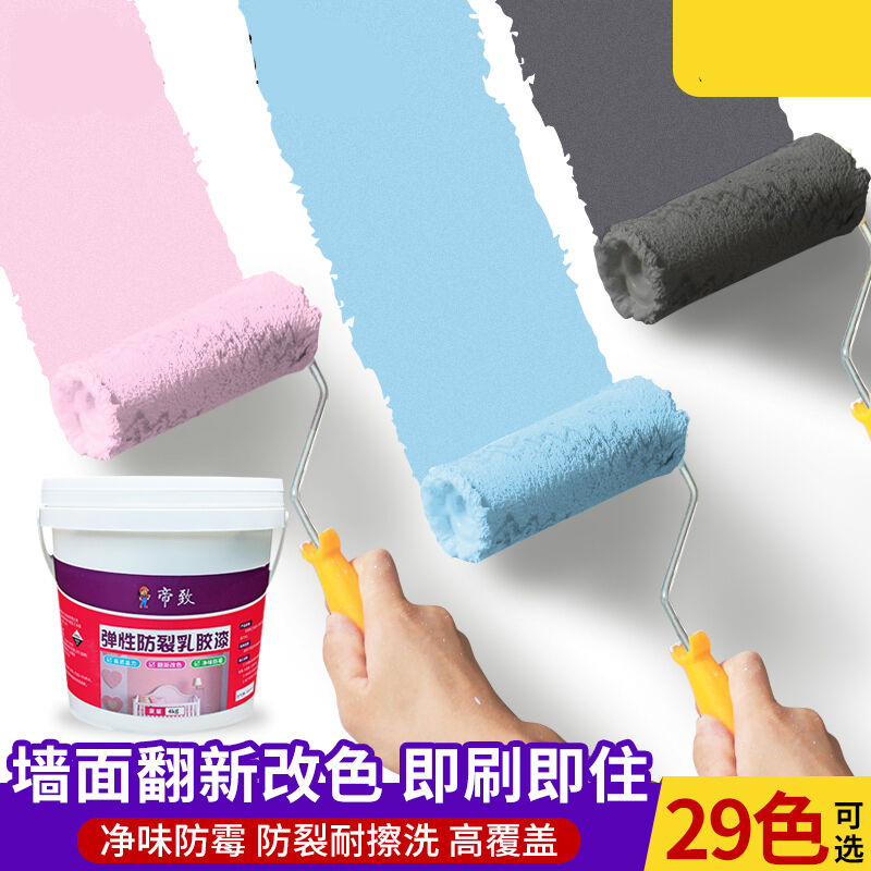 帝致乳胶漆室内家用彩色墙面粉刷墙漆小桶灰白色内墙自刷环保甜蜜