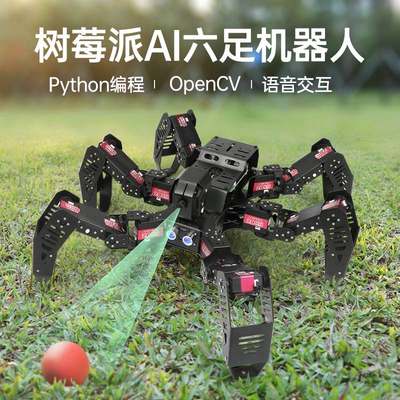 幻尔 树莓派4B六足蜘蛛仿生机器人 SpiderPi开源AI视觉Python编程