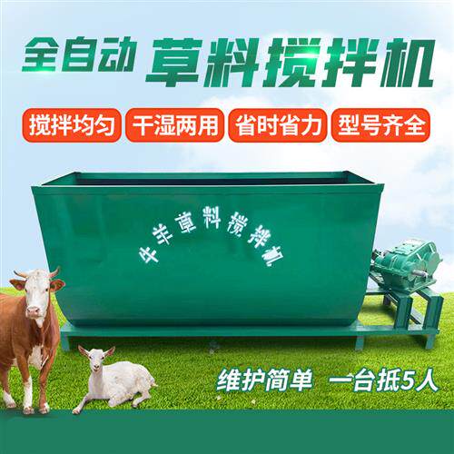 饲料草料搅拌机牛羊养殖场家用220v电机卧式干湿混合饲料拌料机