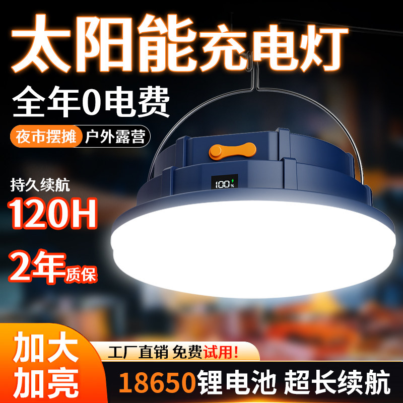 太阳能户外露营灯长续航家用停电应急灯地摊夜市摆摊充电照明灯泡,家装灯饰光源,应急灯,淘宝优惠券,粉丝福利购,淘宝优惠卷