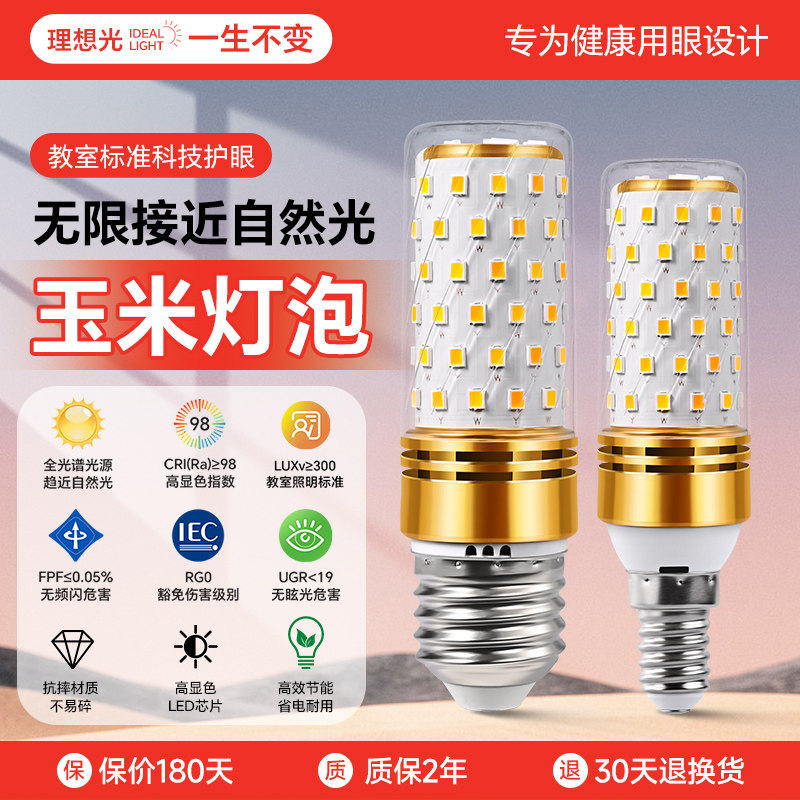 led家用螺口高显色护眼学习灯泡