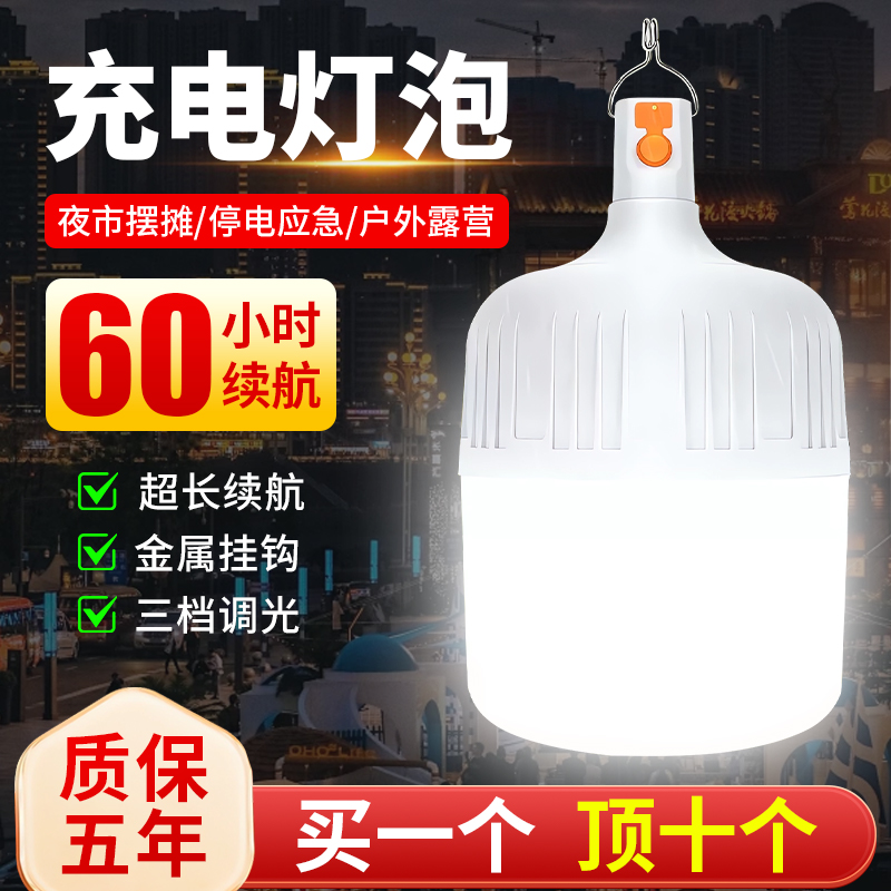 夜市摆摊户外应急超亮led灯泡