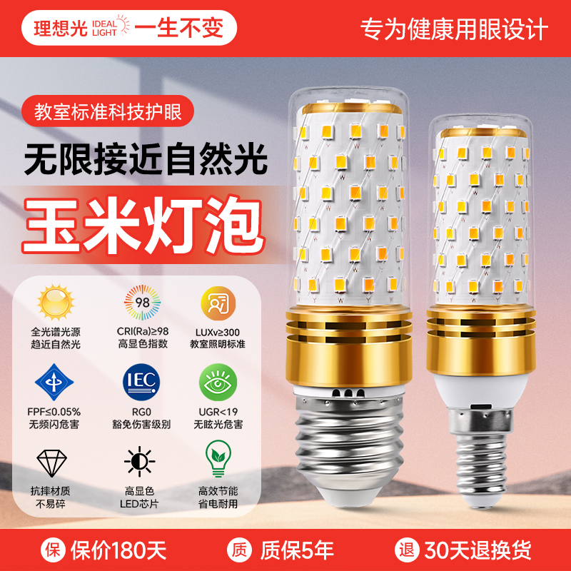 led家用螺口高显色护眼学习灯泡