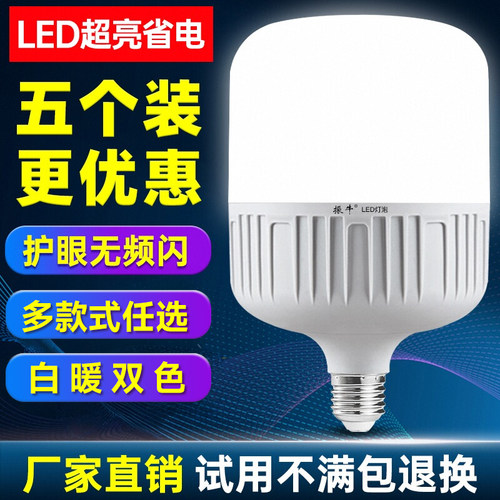 led灯泡超亮大功率工厂照明灯