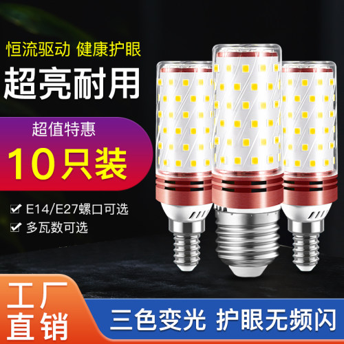 一生不变三色变光高亮玉米泡