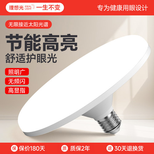 led飞碟灯E27螺口高显护眼灯泡