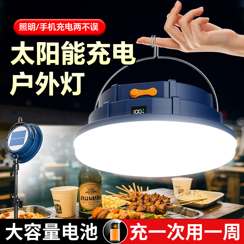 新款夜市摆摊飞碟灯多功能太阳能充电照明灯超长续航家用紧急照明