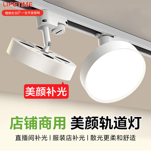 散光轨道灯led射灯超亮补光灯