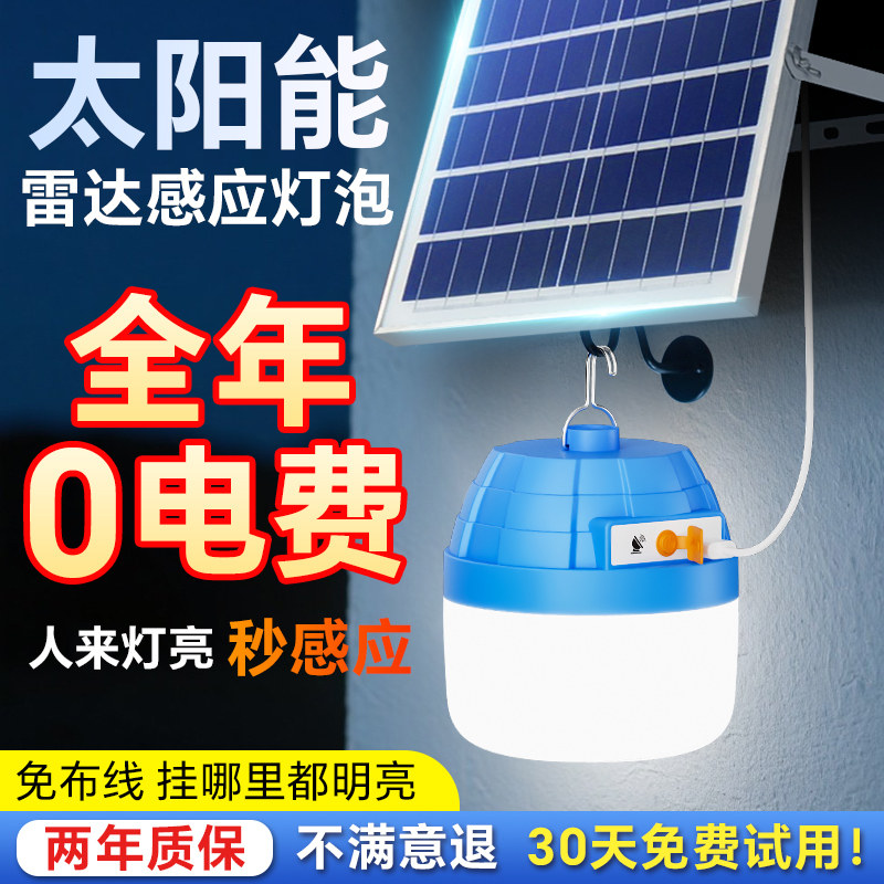 太阳能感应灯2025新款节能充电