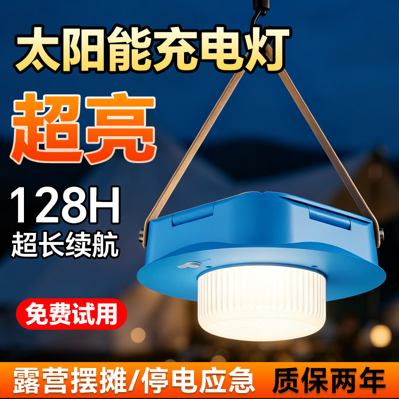太阳能户外露营灯充电式新款led超长续航大容量应急照明灯帐篷灯图片