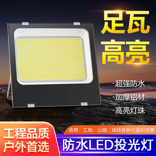 足瓦led户外投光灯防水超亮强光