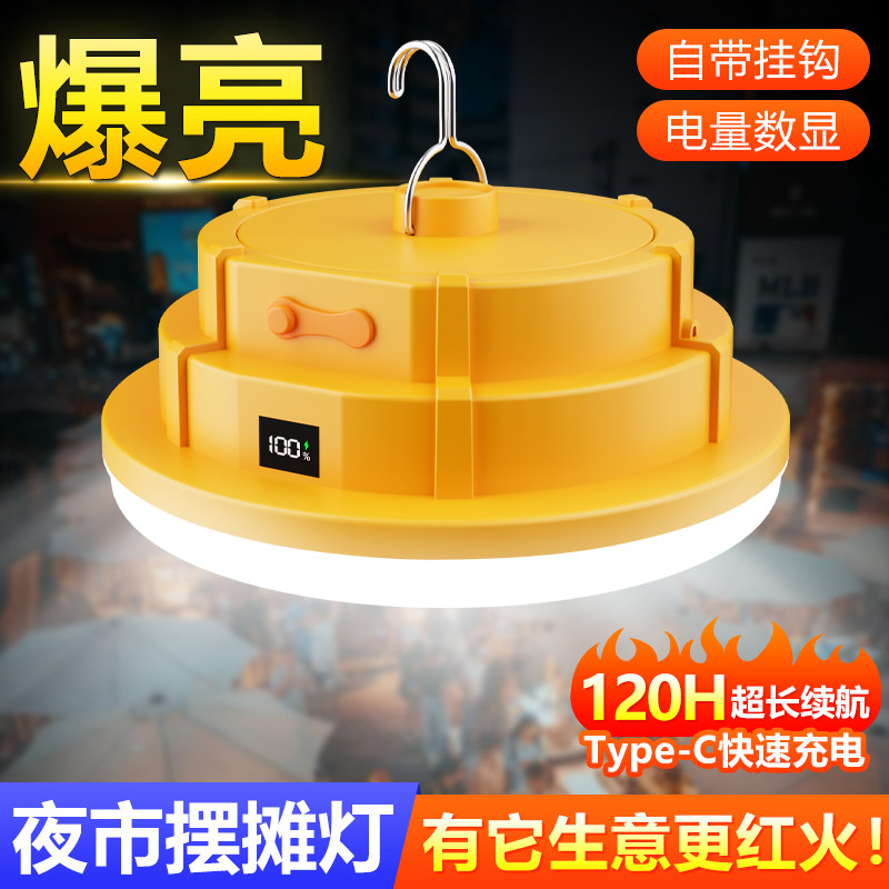 多功能LED节能充电露营照明灯便携式夜市摆摊灯家用停电应急灯