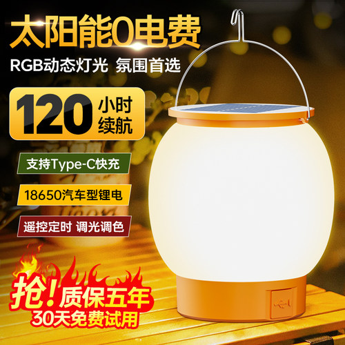 太阳能露营灯户外摆摊吧台七彩RGB氛围灯大容量超长续航庭院挂灯