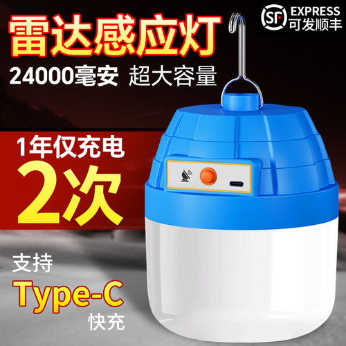 雷达夜间自动感应充电灯大容量