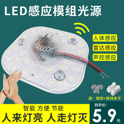 雷达声光控人体感应楼道声控led