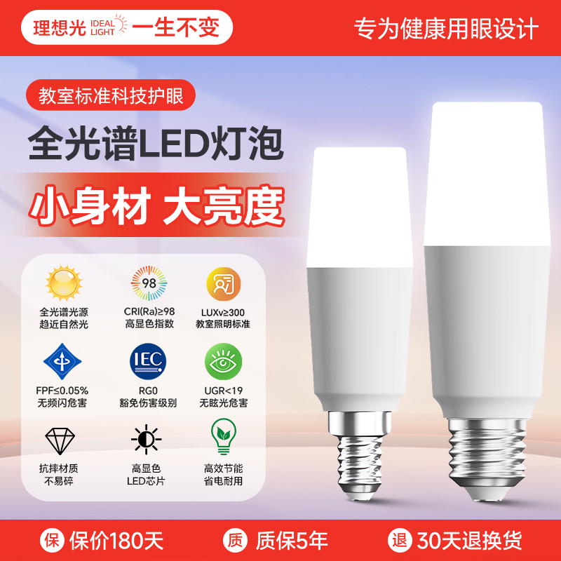 全光谱护眼节能小柱形灯泡无蓝光
