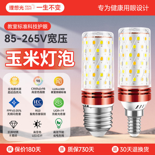 全光谱led护眼玉米灯泡
