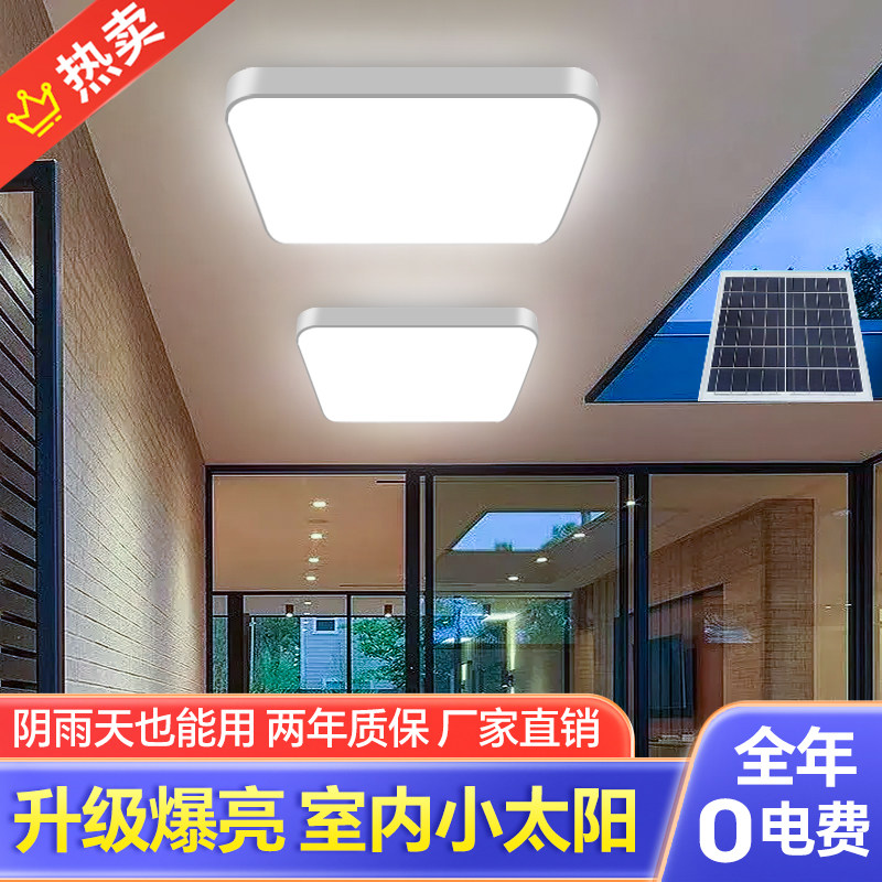 太阳能室内照明灯家用吸顶灯2026新款超亮大功率一拖二户外庭院灯