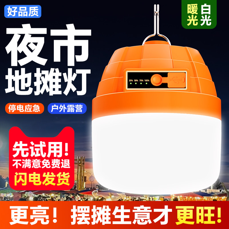 摆摊夜市挂灯充电照明灯停电户外超亮强光应急灯超长续航帐篷灯
