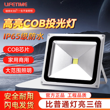 LED投光灯户外景观庭院防水射灯工厂车间广告彩色超亮照明泛光灯