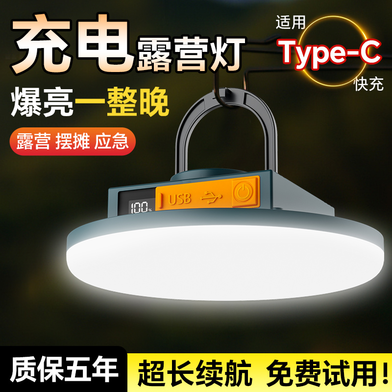 充电灯户外led便携超长续航