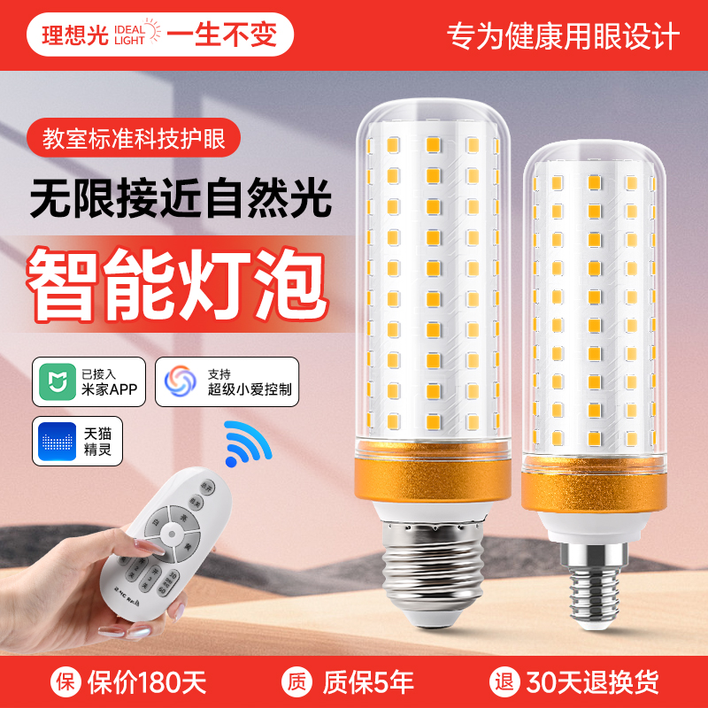 led智能E27E14螺口护眼节能灯泡