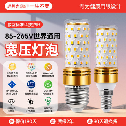 全光谱灯泡led玉米灯e27e14螺口白暖光家用节能吊灯护眼光源110v