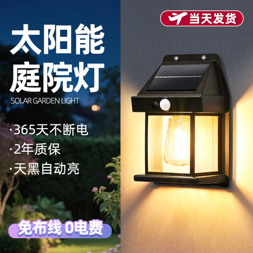 新款太阳能庭院感应壁灯