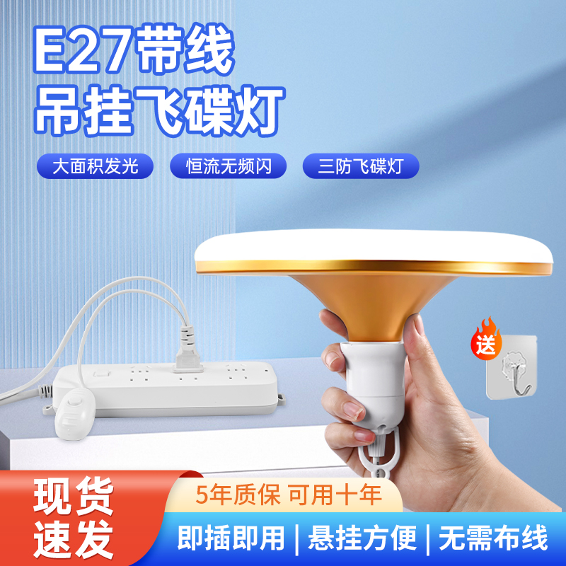 led飞碟灯带插头线节能照明灯