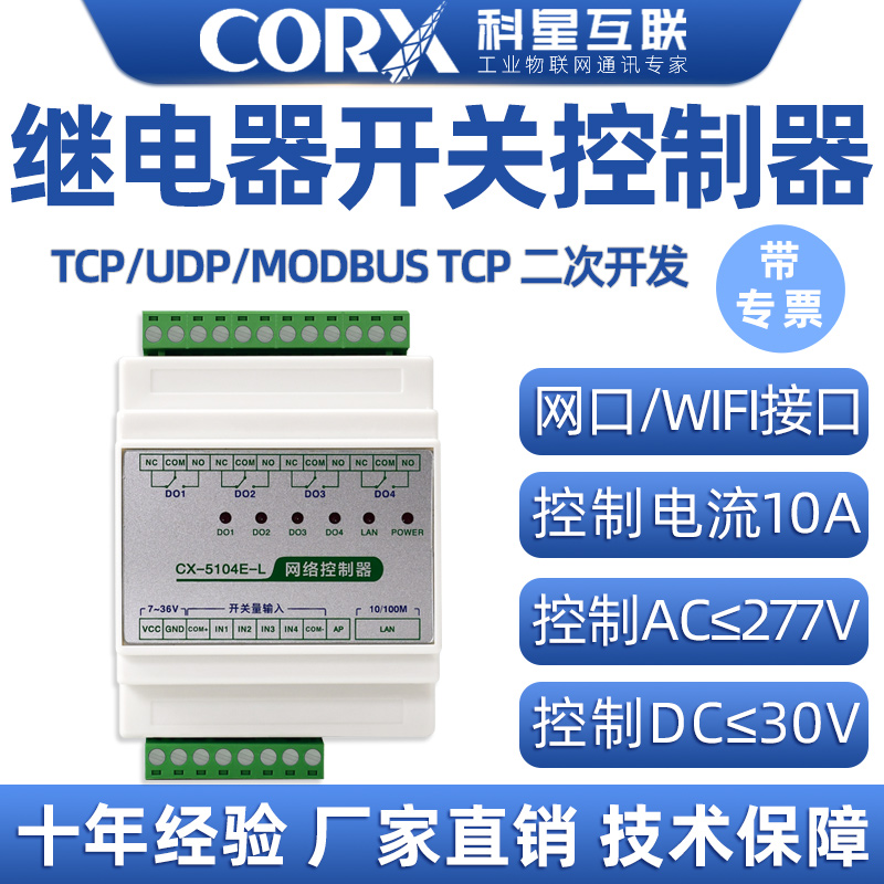 塑料壳-L局域网络485远程继电器控制开关量定时输入输出modbustcp