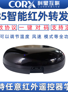wifi网络485红外转发控制器内置空调码库一键对码二次开发协议tcp