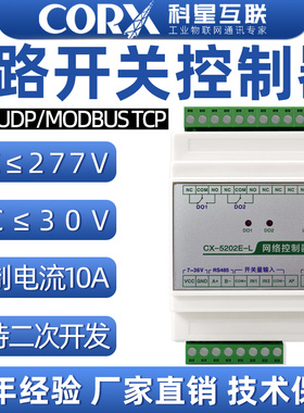 科星2路网络rj45wifi局域网tcp继电器控制器板开关量输入输出dodi