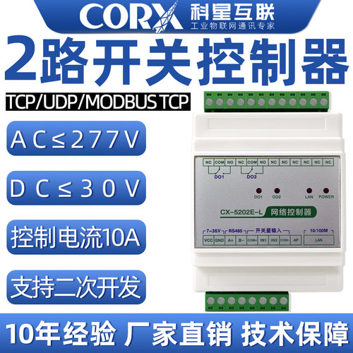 2路开关继电器控制器工业级