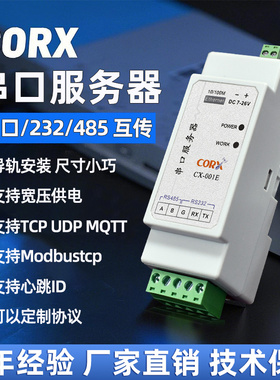 网口wifi串口服务器485/232转以太网Modbus网关TCP物联网通讯模块