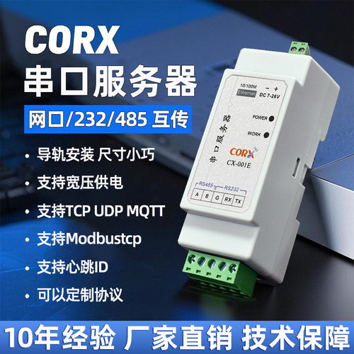 串口服务器485/232转以太网模块