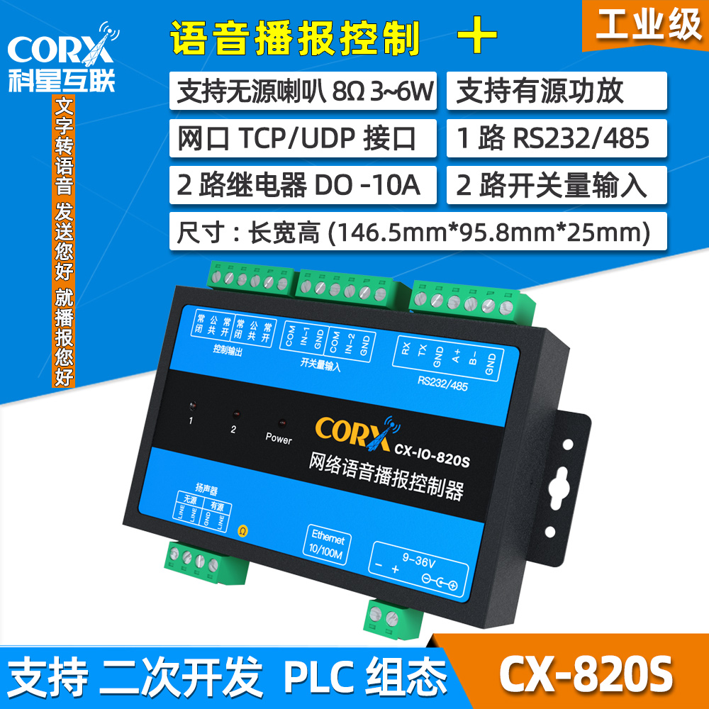 rs485模块语音合成播报提示智能