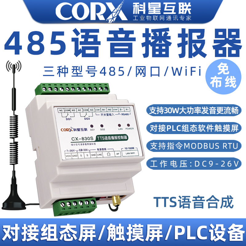 RS485语音播报器文字转语音模块