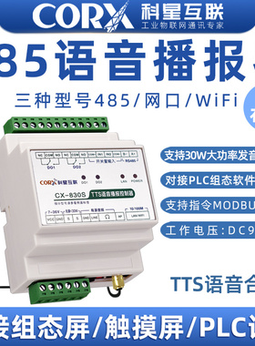 485语音播报模块提示中文字符非录音合成tts报警支持plc 厂家直销