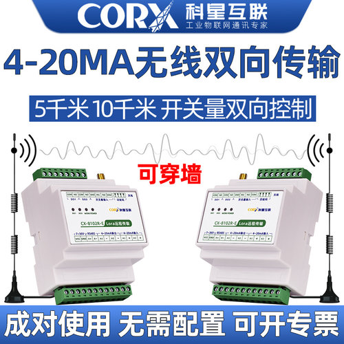 10千米无线开关控制器双向传输
