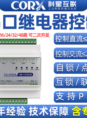 串口485开关量采集继电器板IO控制模块4路水泵灯口罩电机rtu联动