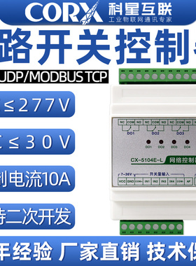 4路wifi网络4g远程继电器控制开关量电源输入输出io模块rs485tcp
