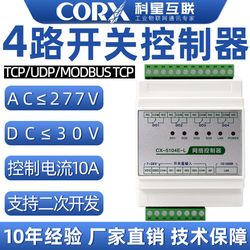 10年经验继电器开关控制器