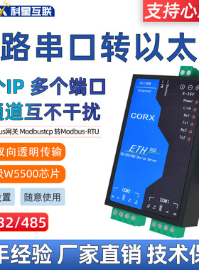 双串口通讯服务器485转以太网Modbus网关网口TCPIP串口物联网模块